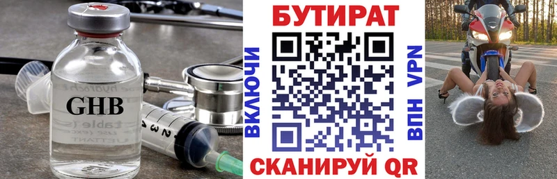 БУТИРАТ бутик  Купить  Тобольск 